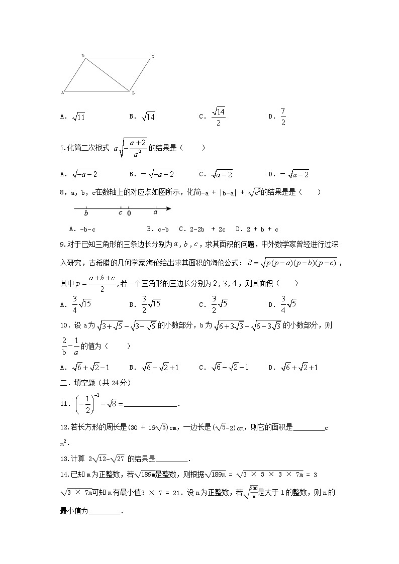 北师大版数学 八上 第二章 2.7二次根式 测试提升卷B卷02