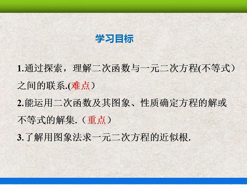 人教版初中数学九年级上册22.2《二次函数与一元二次方程》课件+教案+同步作业（含教学反思）02