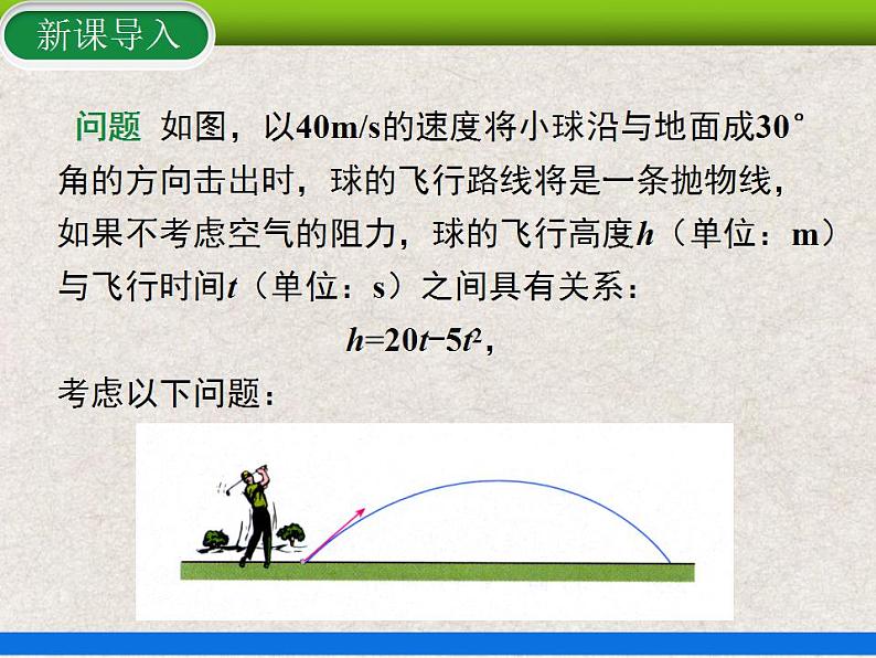 人教版初中数学九年级上册22.2《二次函数与一元二次方程》课件+教案+同步作业（含教学反思）03