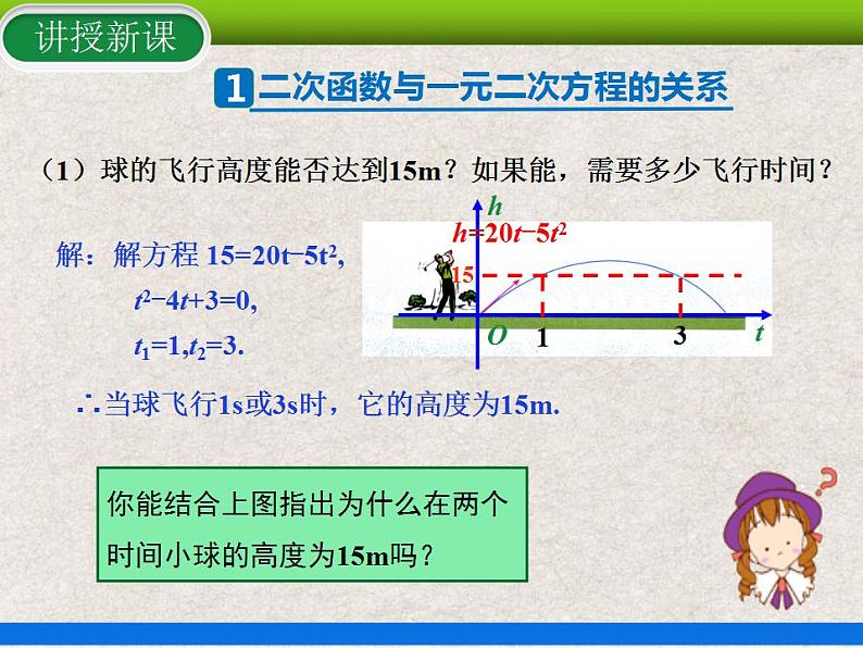 人教版初中数学九年级上册22.2《二次函数与一元二次方程》课件+教案+同步作业（含教学反思）04