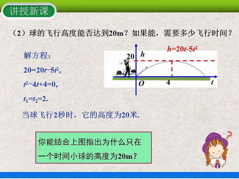 人教版初中数学九年级上册22.2《二次函数与一元二次方程》课件+教案+同步作业（含教学反思）05