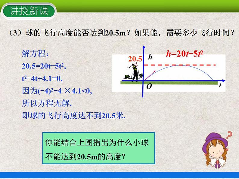 人教版初中数学九年级上册22.2《二次函数与一元二次方程》课件+教案+同步作业（含教学反思）06