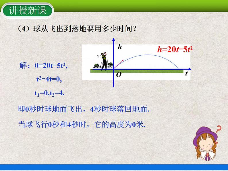 人教版初中数学九年级上册22.2《二次函数与一元二次方程》课件+教案+同步作业（含教学反思）07