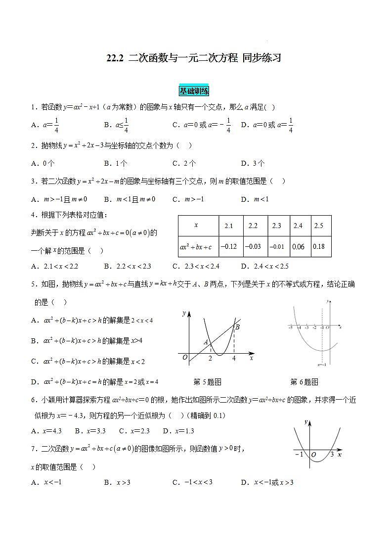 人教版初中数学九年级上册22.2《二次函数与一元二次方程》课件+教案+同步作业（含教学反思）01