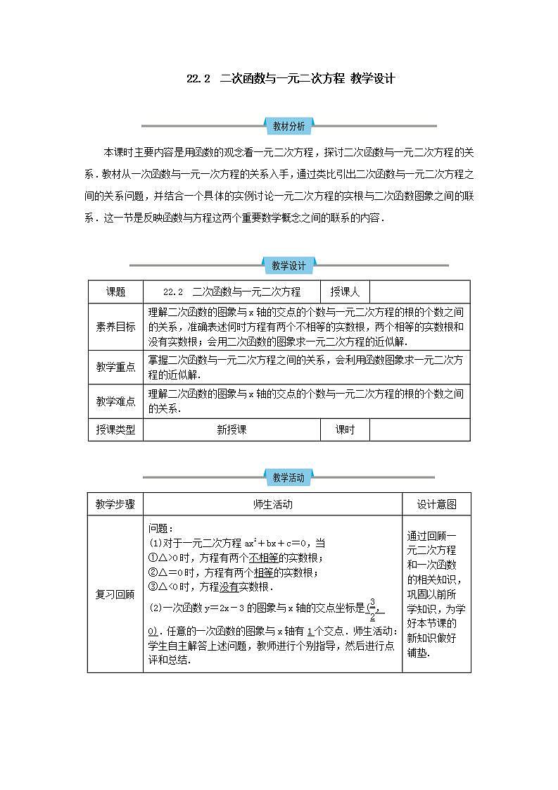 人教版初中数学九年级上册22.2《二次函数与一元二次方程》课件+教案+同步作业（含教学反思）01