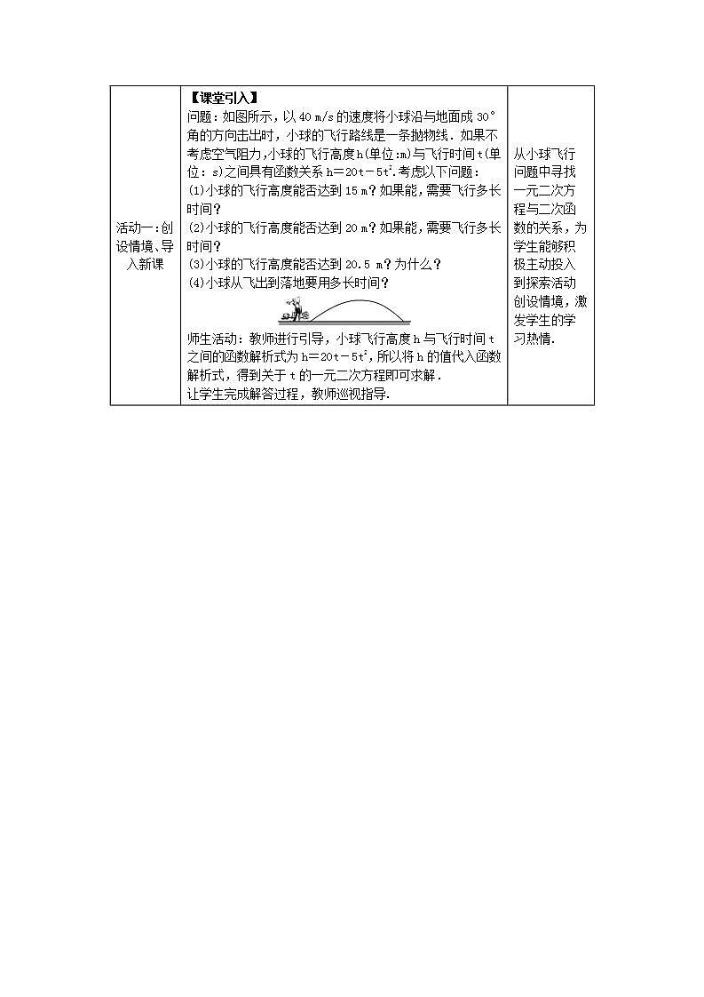 人教版初中数学九年级上册22.2《二次函数与一元二次方程》课件+教案+同步作业（含教学反思）02