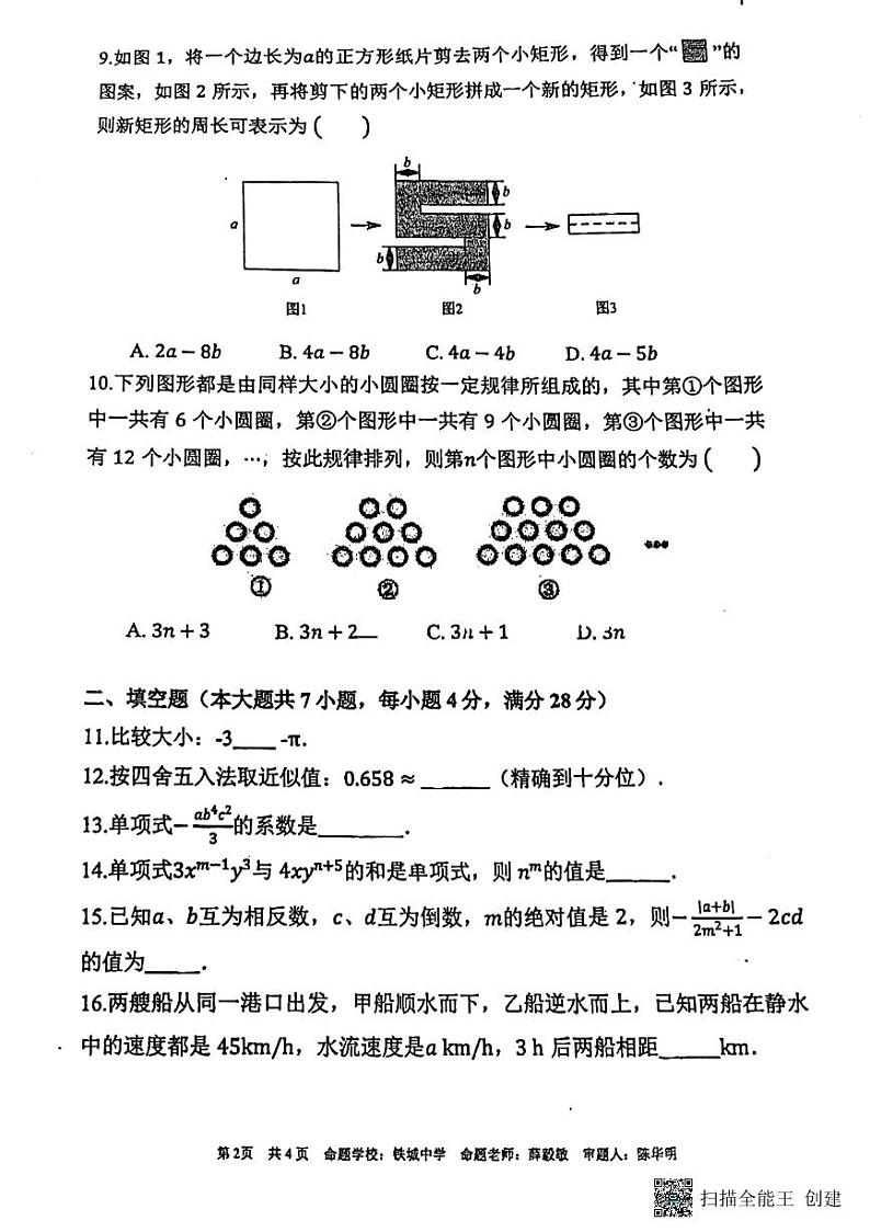 广东省中山市中山一中教育集团2022-2023学年七年级上学期数学期中试题02