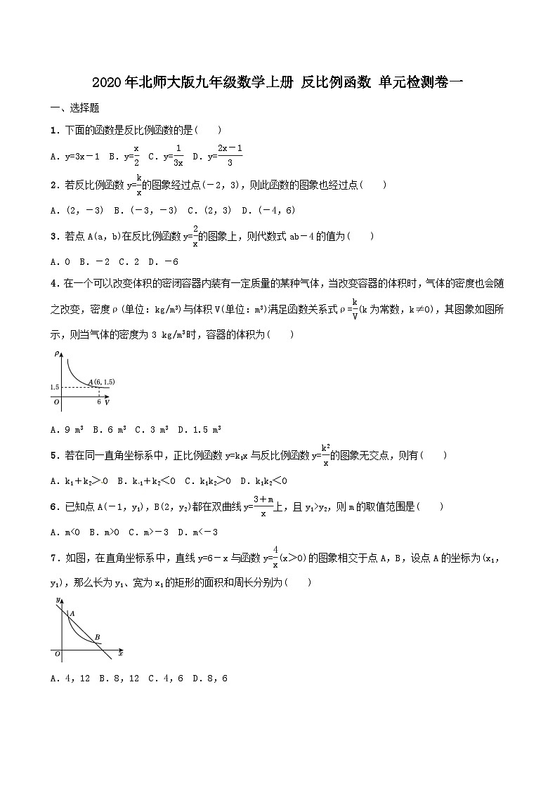 2020年北师大版九年级数学上册 反比例函数 单元检测卷一（含答案）01
