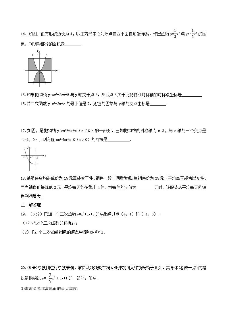 2020年人教版九年级数学上册 二次函数 单元测试卷三（含答案）03