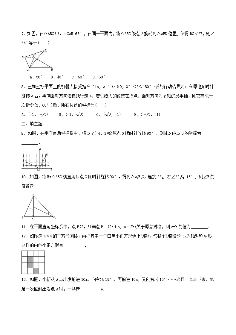 2020年人教版九年级数学上册 旋转 单元测试卷一（含答案）第2页