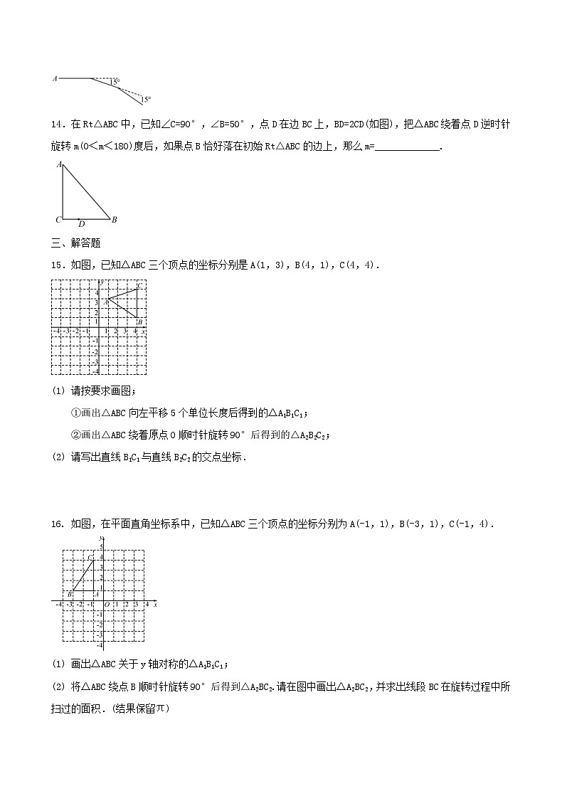 2020年人教版九年级数学上册 旋转 单元测试卷一（含答案）第3页