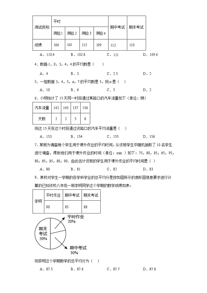6.1平均数同步练习-2023-2024学年北师大版数学八年级上册第2页