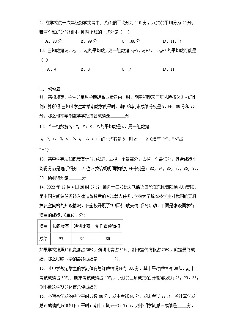 6.1平均数同步练习-2023-2024学年北师大版数学八年级上册第3页