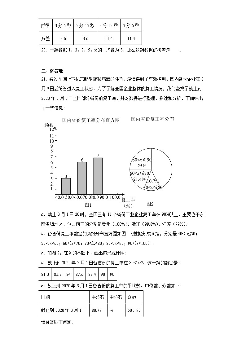 6.3从统计图分析数据的集中趋势同步练习-2023-2024学年北师大版数学八年级上册03