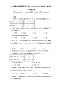 数学第六章 数据的分析4 数据的离散程度精练