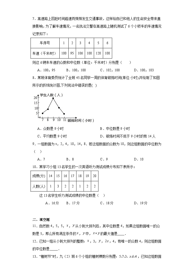 6.2中位数与众数同步练习-2023-2024学年北师大版数学八年级上册02