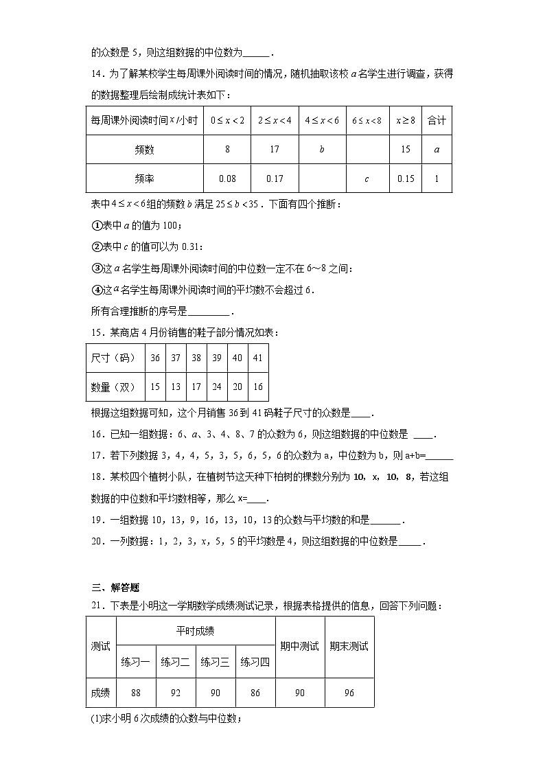 6.2中位数与众数同步练习-2023-2024学年北师大版数学八年级上册03