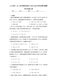 数学北师大版6 应用一元二次方程习题