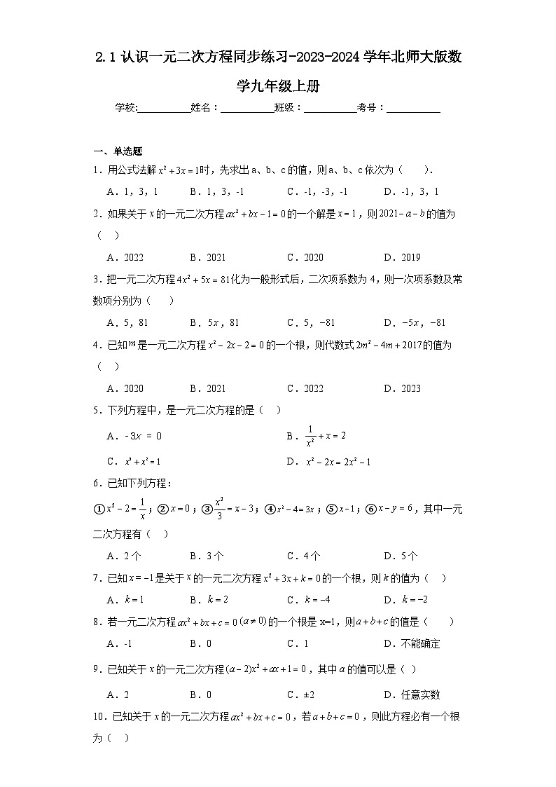 2.1认识一元二次方程同步练习-2023-2024学年北师大版数学九年级上册01