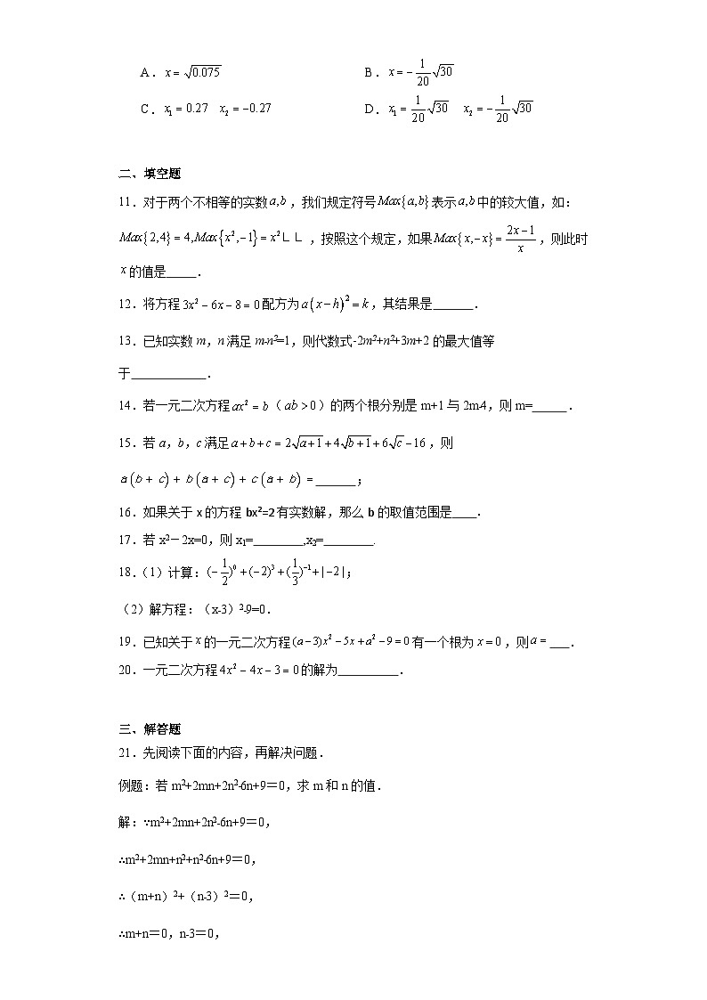 2.2用配方法求解一元二次方程同步练习-2023-2024学年北师大版数学九年级上册02