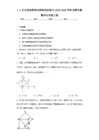 初中北师大版第一章 特殊平行四边形3 正方形的性质与判定课时练习