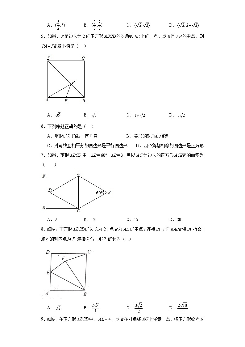 1.3正方形的性质与判定同步练习-2023-2024学年北师大版数学九年级上册02