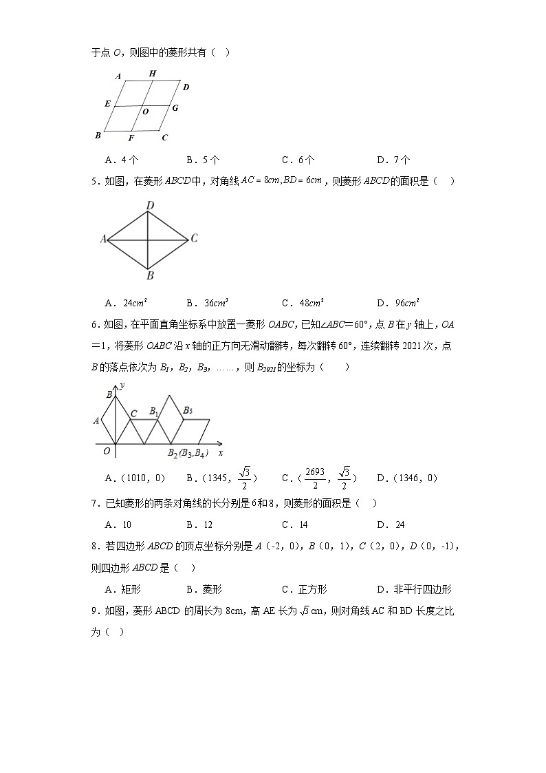 1.1菱形的性质与判定同步练习-2023-2024学年北师大版数学九年级上册02