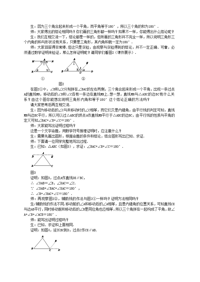 人教版数学八上11.2.1 三角形的内角（第1课时）（课件+教案+学案+练习）02