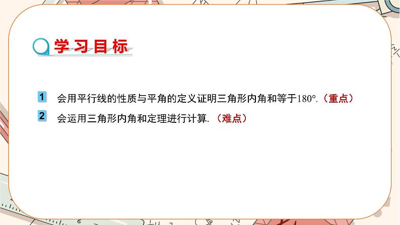 人教版数学八上11.2.1 三角形的内角（第1课时）（课件+教案+学案+练习）02