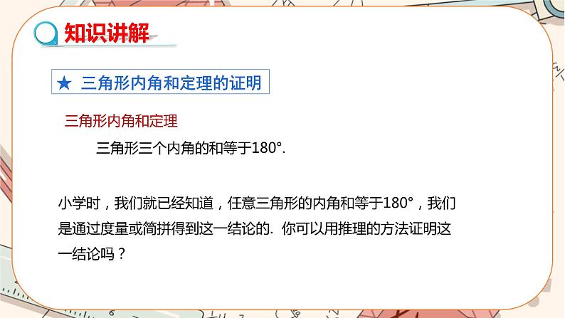 人教版数学八上11.2.1 三角形的内角（第1课时）（课件+教案+学案+练习）04