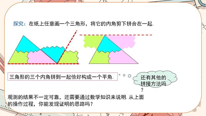 人教版数学八上11.2.1 三角形的内角（第1课时）（课件+教案+学案+练习）05
