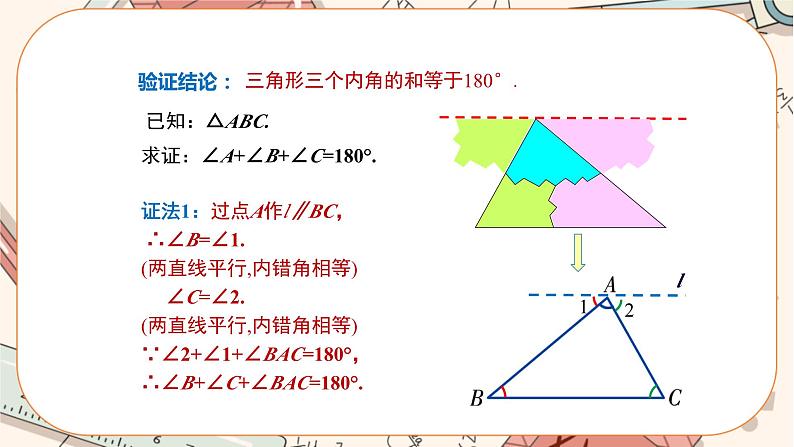 人教版数学八上11.2.1 三角形的内角（第1课时）（课件+教案+学案+练习）06