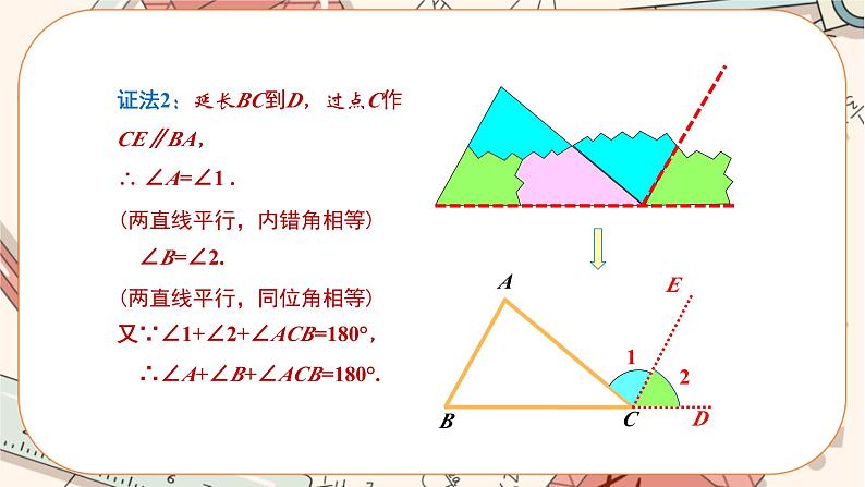 人教版数学八上11.2.1 三角形的内角（第1课时）（课件+教案+学案+练习）07