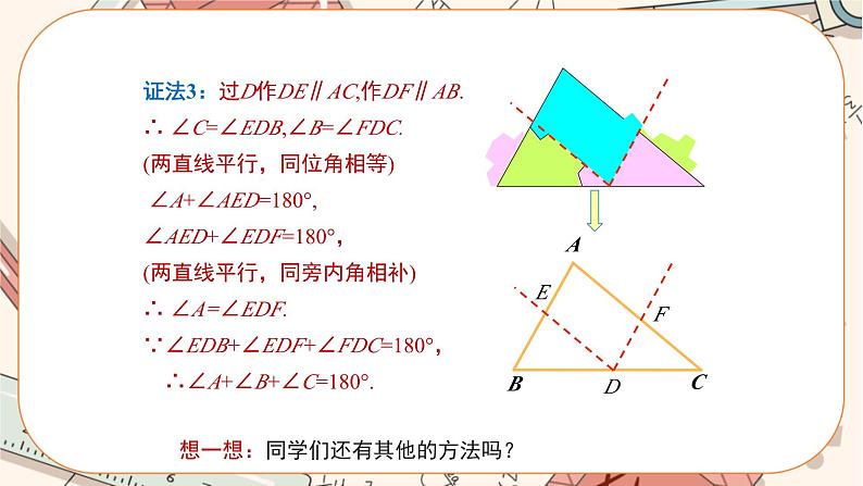 人教版数学八上11.2.1 三角形的内角（第1课时）（课件+教案+学案+练习）08