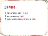 人教版数学八上11.2.1 三角形的内角（第2课时）（课件+教案+学案+练习）