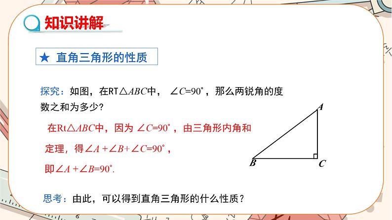 人教版数学八上11.2.1 三角形的内角（第2课时）（课件+教案+学案+练习）04