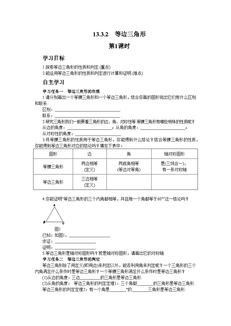 人教版数学八上13.3.2 等边三角形（第1课时）（课件+教案+学案+练习）01