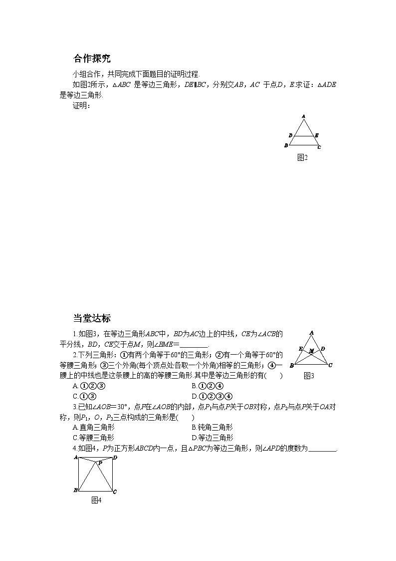 人教版数学八上13.3.2 等边三角形（第1课时）（课件+教案+学案+练习）02
