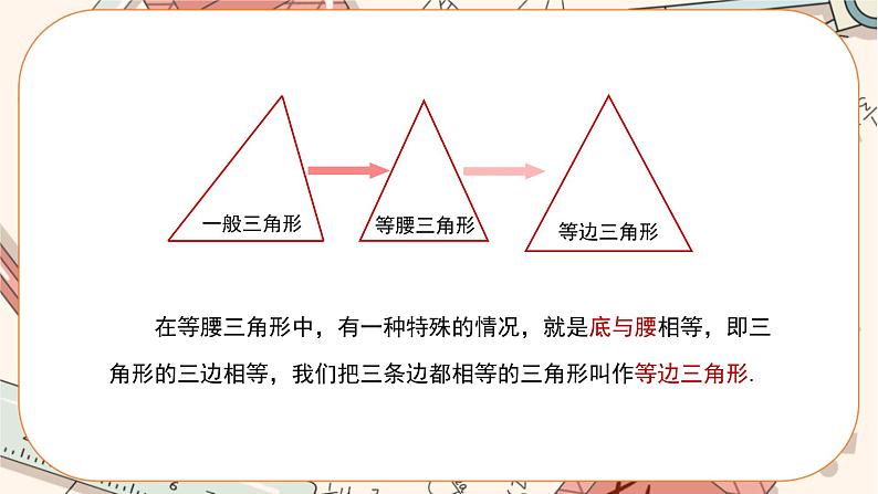 人教版数学八上13.3.2 等边三角形（第1课时）（课件+教案+学案+练习）04