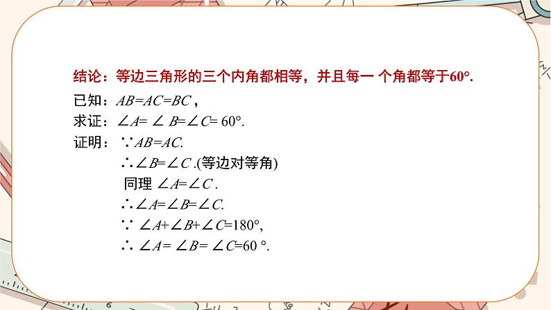 人教版数学八上13.3.2 等边三角形（第1课时）（课件+教案+学案+练习）06