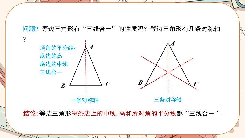 人教版数学八上13.3.2 等边三角形（第1课时）（课件+教案+学案+练习）07