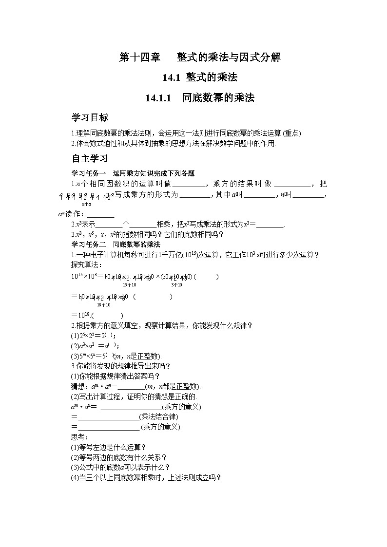 人教版数学八上14.1.1 同底数幂的乘法（课件+教案+学案+练习）01