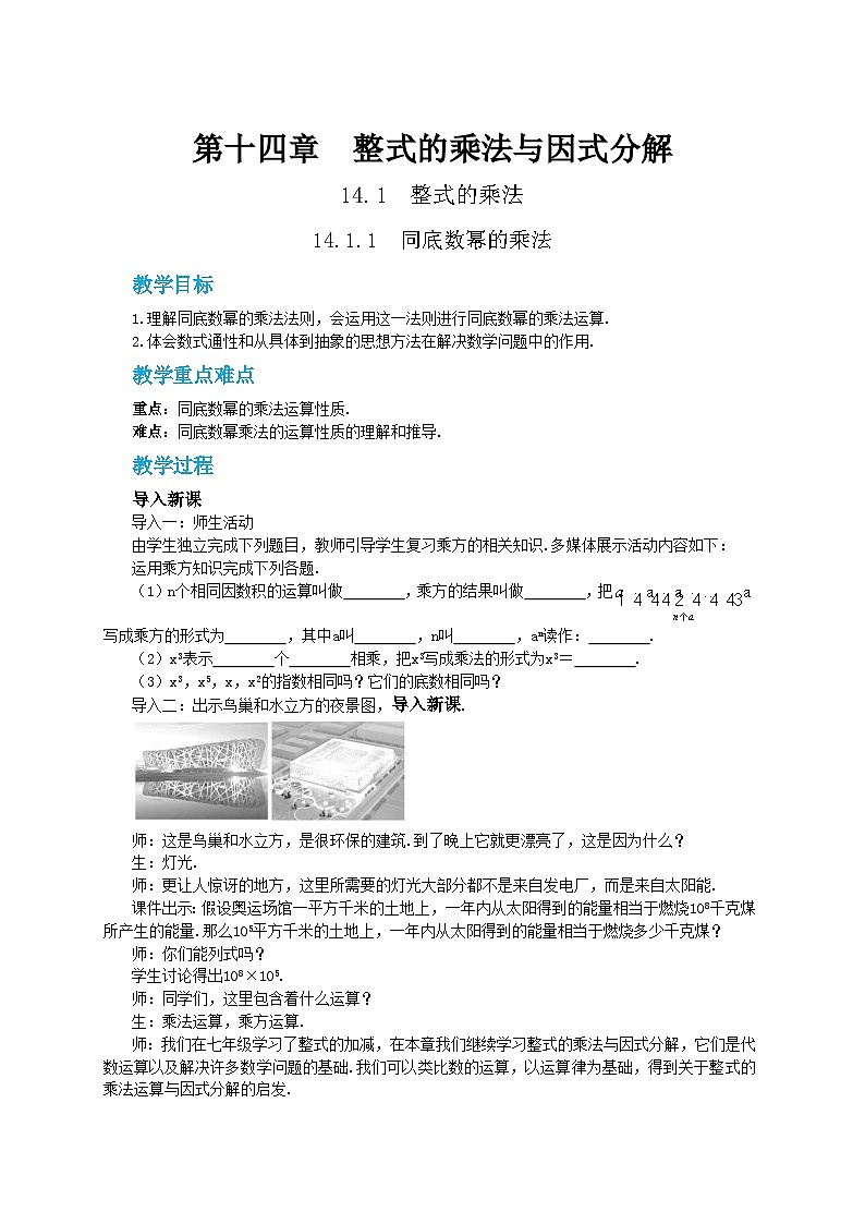 人教版数学八上14.1.1 同底数幂的乘法（课件+教案+学案+练习）01