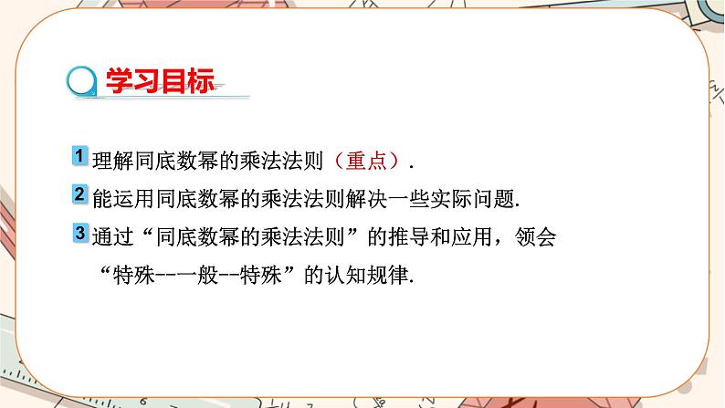 人教版数学八上14.1.1 同底数幂的乘法（课件+教案+学案+练习）02
