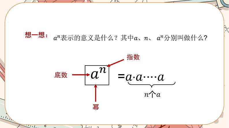 人教版数学八上14.1.1 同底数幂的乘法（课件+教案+学案+练习）04