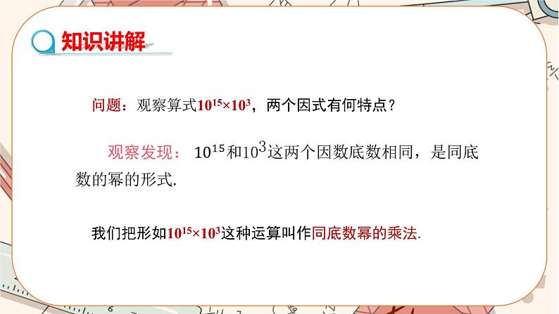人教版数学八上14.1.1 同底数幂的乘法（课件+教案+学案+练习）06
