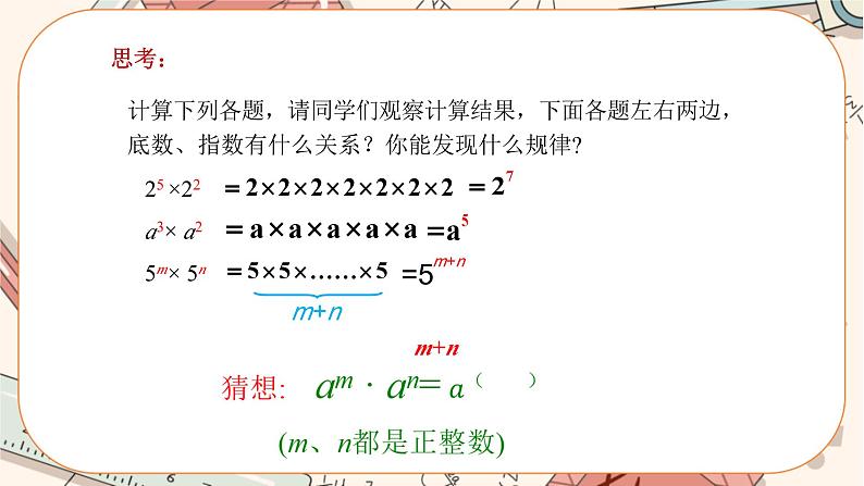 人教版数学八上14.1.1 同底数幂的乘法（课件+教案+学案+练习）08