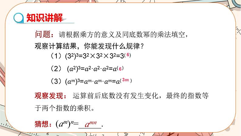 人教版数学八上14.1.2 幂的乘方（课件+教案+学案+练习）04