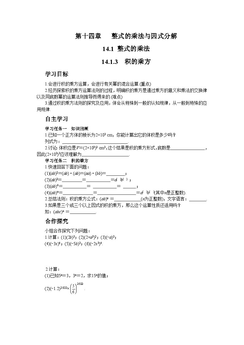 人教版数学八上14.1.3 积的乘方（课件+教案+学案+练习）01