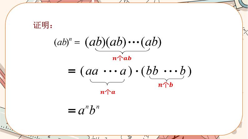 人教版数学八上14.1.3 积的乘方（课件+教案+学案+练习）06